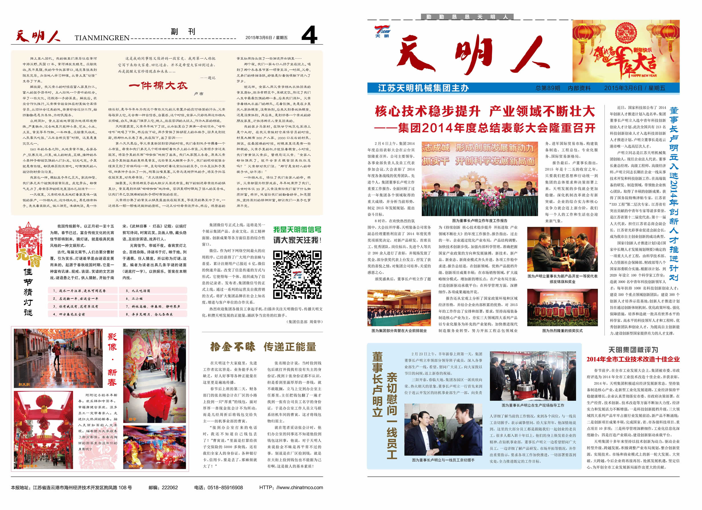 天明人2015第03期（總第89期）1、4版