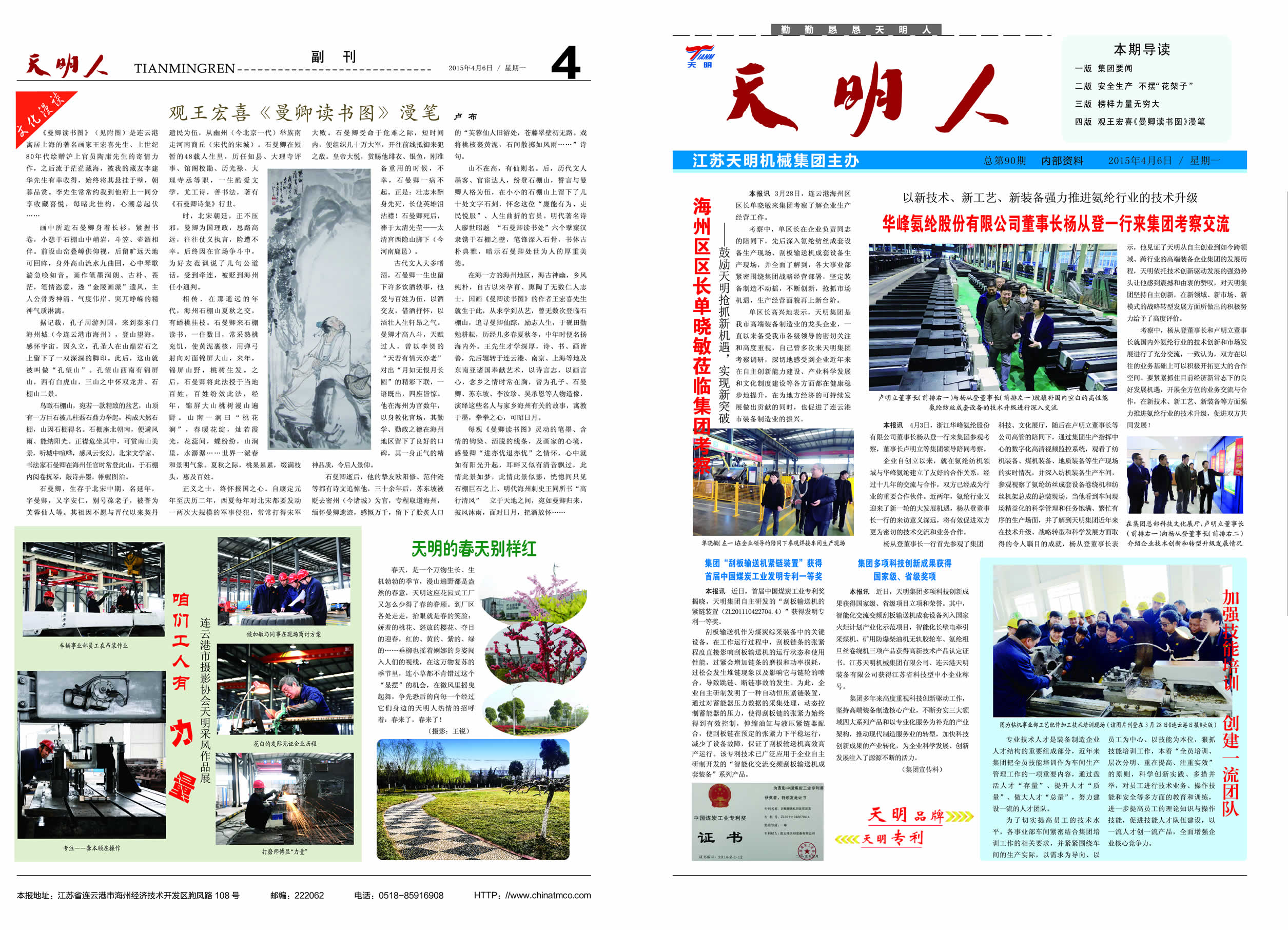 天明人2015第04期（總第90期）1、4版